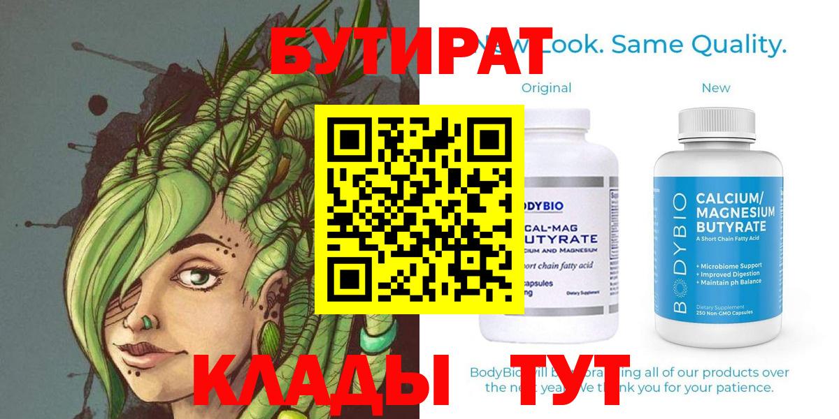 БУТИРАТ 99% Ейск