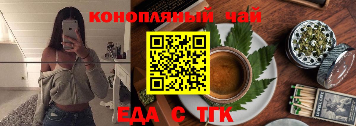 Печенье с ТГК марихуана  Вход с VPN  Ейск 