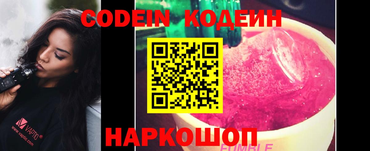 Кодеиновый сироп Lean напиток Lean (лин) Ейск